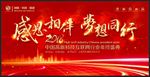 感恩相伴 梦想同行