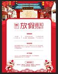 春节放假通知