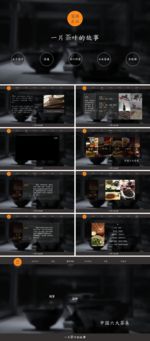 茶道茶文化介绍PPT作品