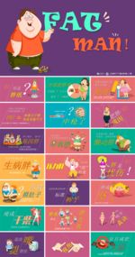 彩色-肥胖胖子减肥