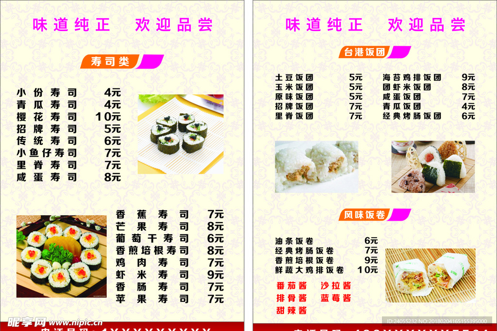 寿司菜单