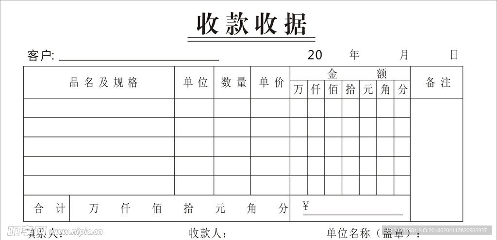 收款收据设计