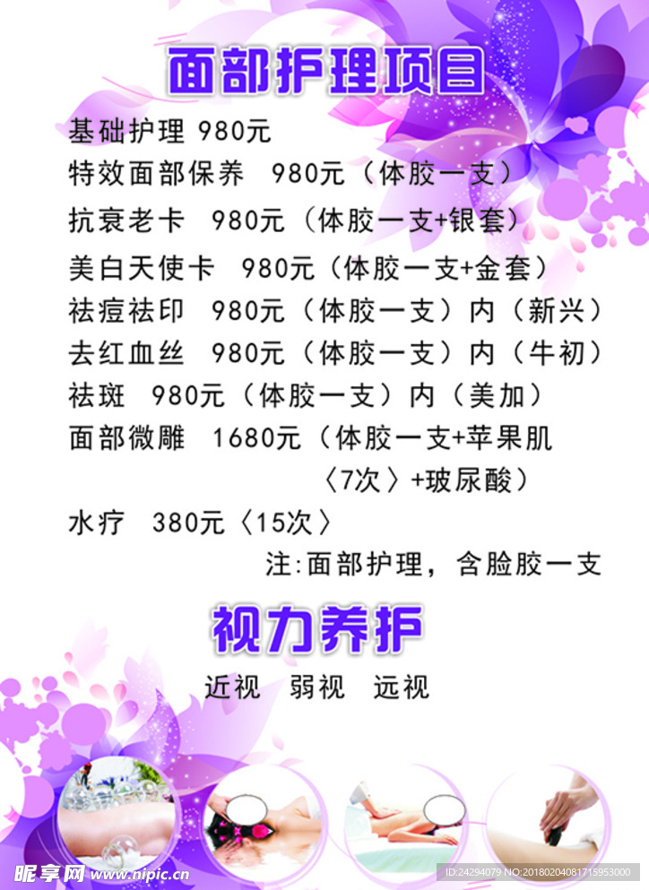 美容美体价格