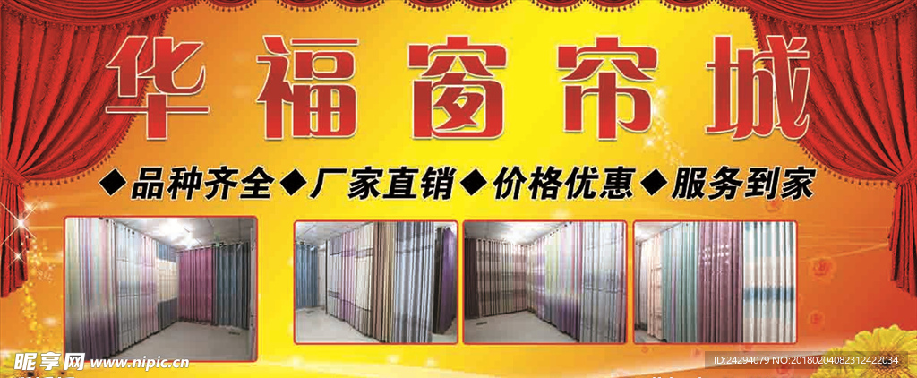 华福窗帘城