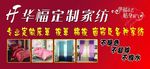 华福定制家纺