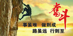 奋斗攀高峰