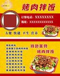 烤肉拌饭