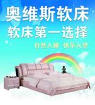 软床