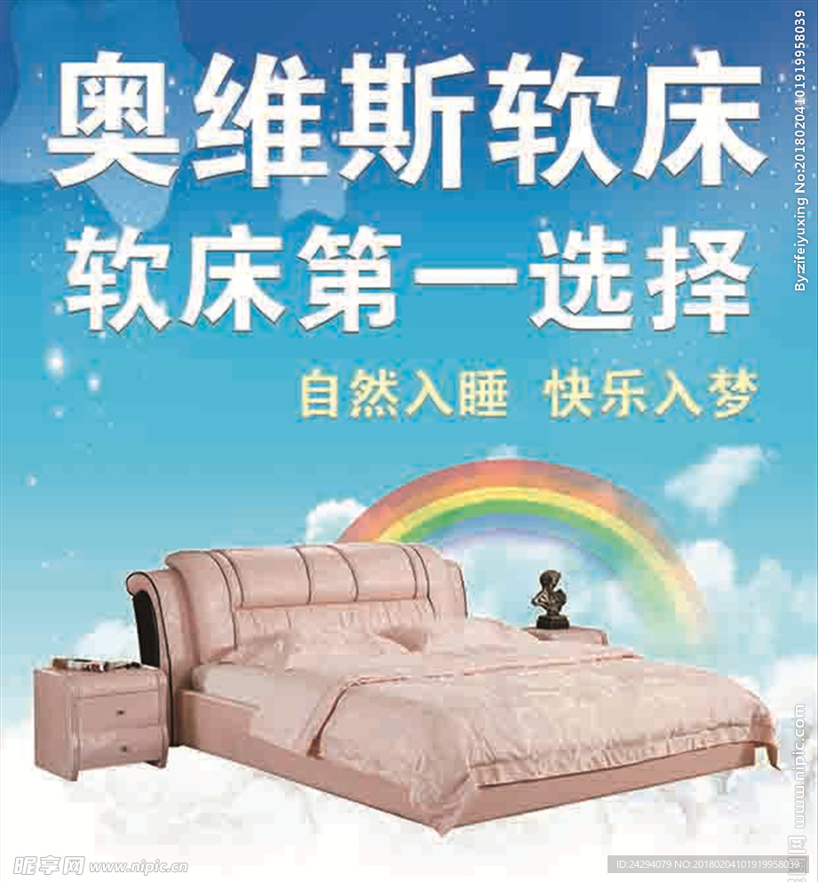 软床