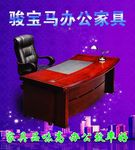 办公家具