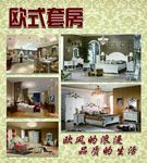欧式套房