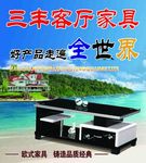 客厅家具