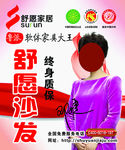 舒愿沙发