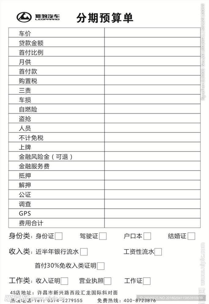 分期预算单