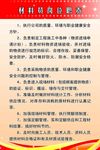 材料员岗位职责