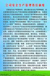 安全生产制度
