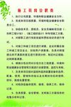 施工员岗位职责