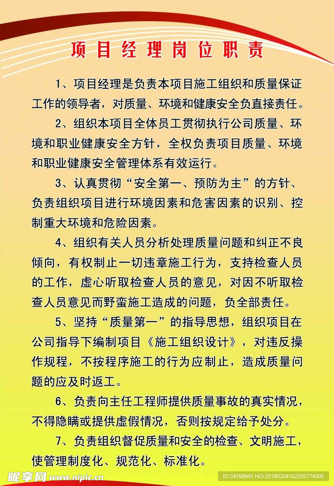 项目经理制度