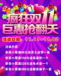 疯狂双11