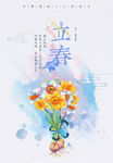 立春PSD彩绘小清新海报