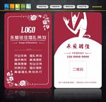 婚庆名片