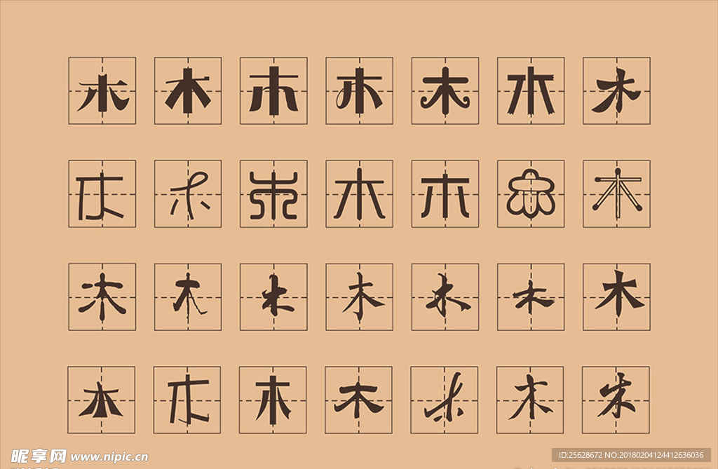 木 田字框