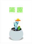仙人球