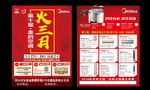 美的单页