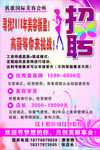 美容招聘