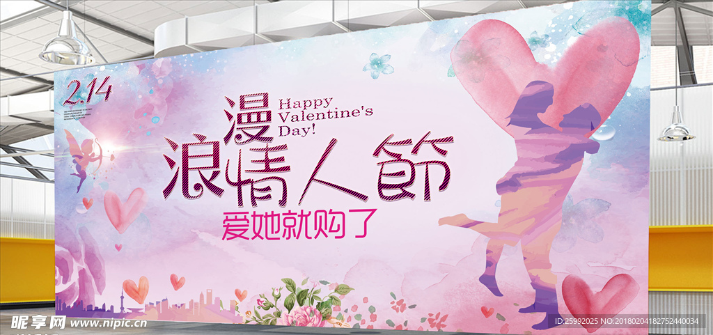 情人节海报