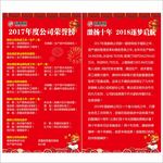 企业荣誉榜