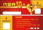 代金券