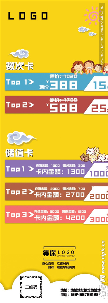 产品价格分类展架