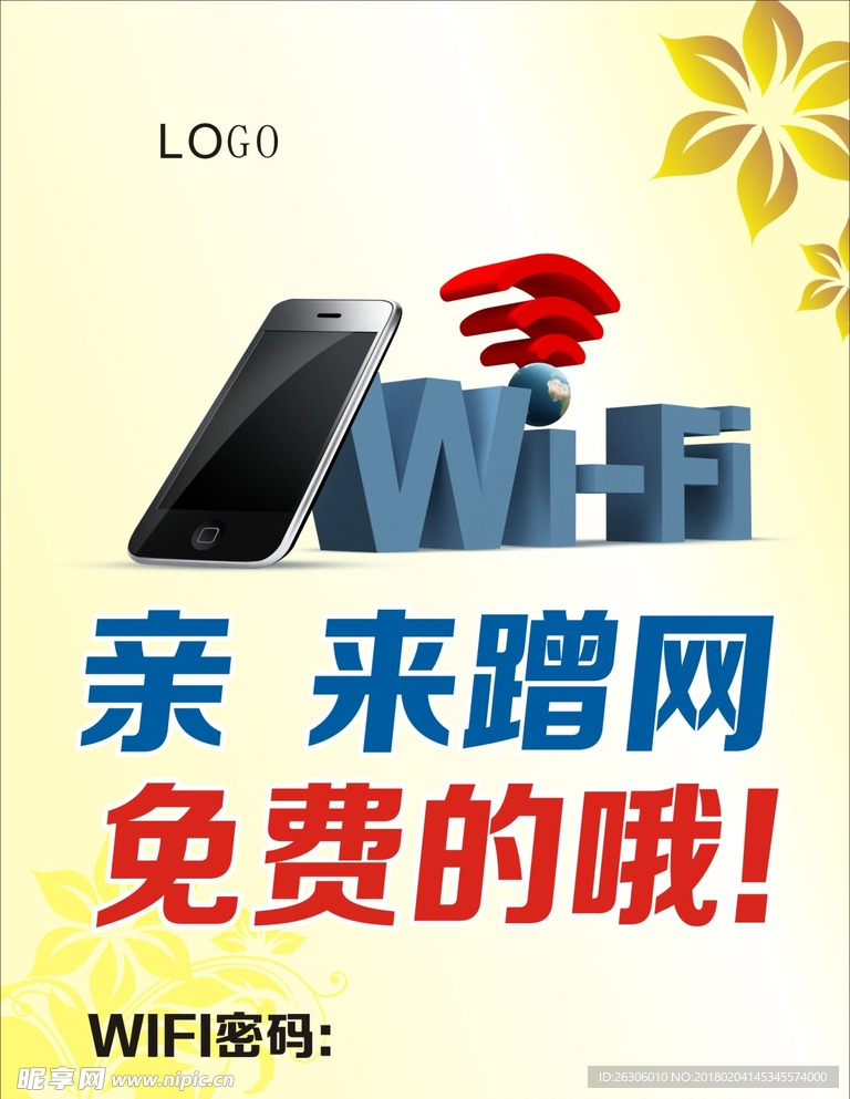 WIFI无线