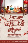 团团圆圆 回家过年
