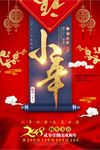 小年