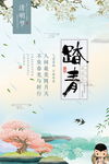春季旅游