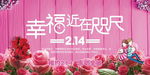情人节