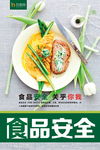 食品安全