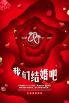 结婚