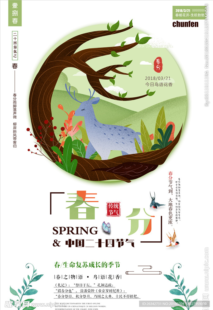 春天