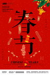 春节