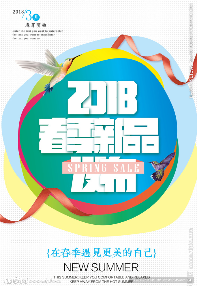 春季海报
