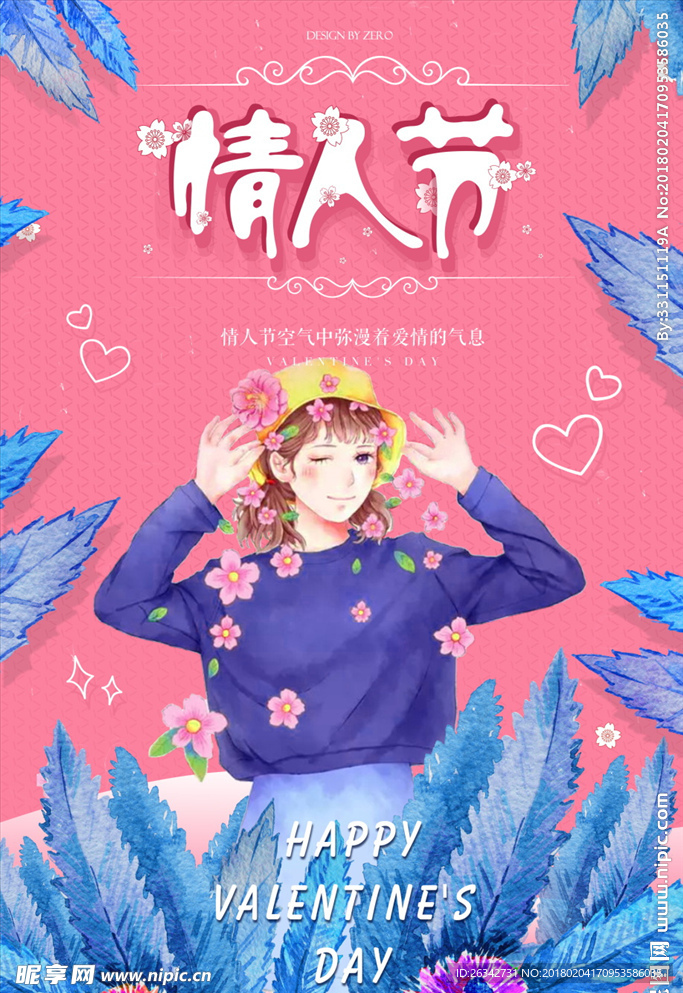 情人节