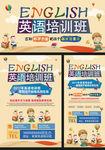 英语培训班宣传广告