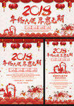 2018狗年年终促销平面广告