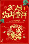 喜庆中国风2018狗年海报
