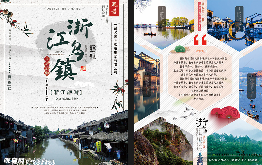中国风旅游宣传单