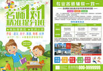 学生辅导培训宣传单