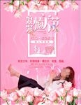 情人节海报设计   情人节鲜花